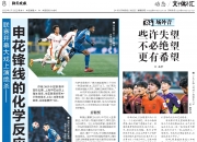 开云体育APP下载-上港不敌申花，劲敌争霸形势一片微妙的简单介绍