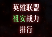 开云体育平台APP-国安击败华夏，坚守榜首之位