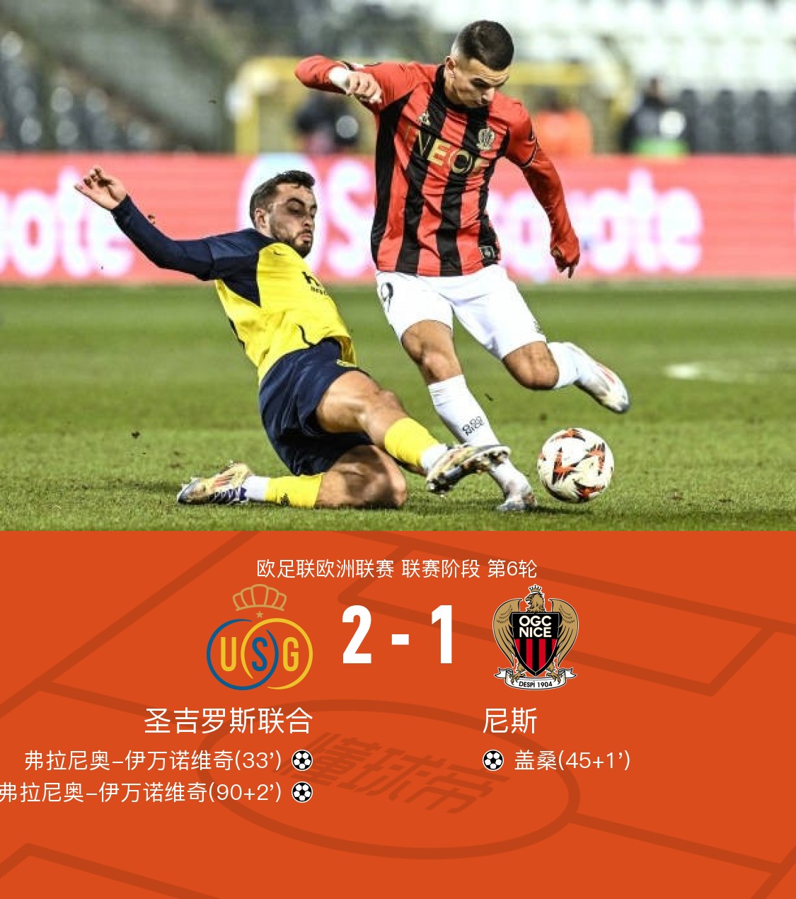 尼斯球队迎来胜利，球迷齐声欢呼附和的简单介绍