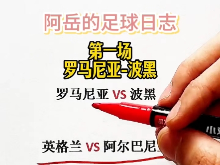 包含阿尔巴尼亚不敌罗马尼亚，欧预赛首轮遭遇失利的词条