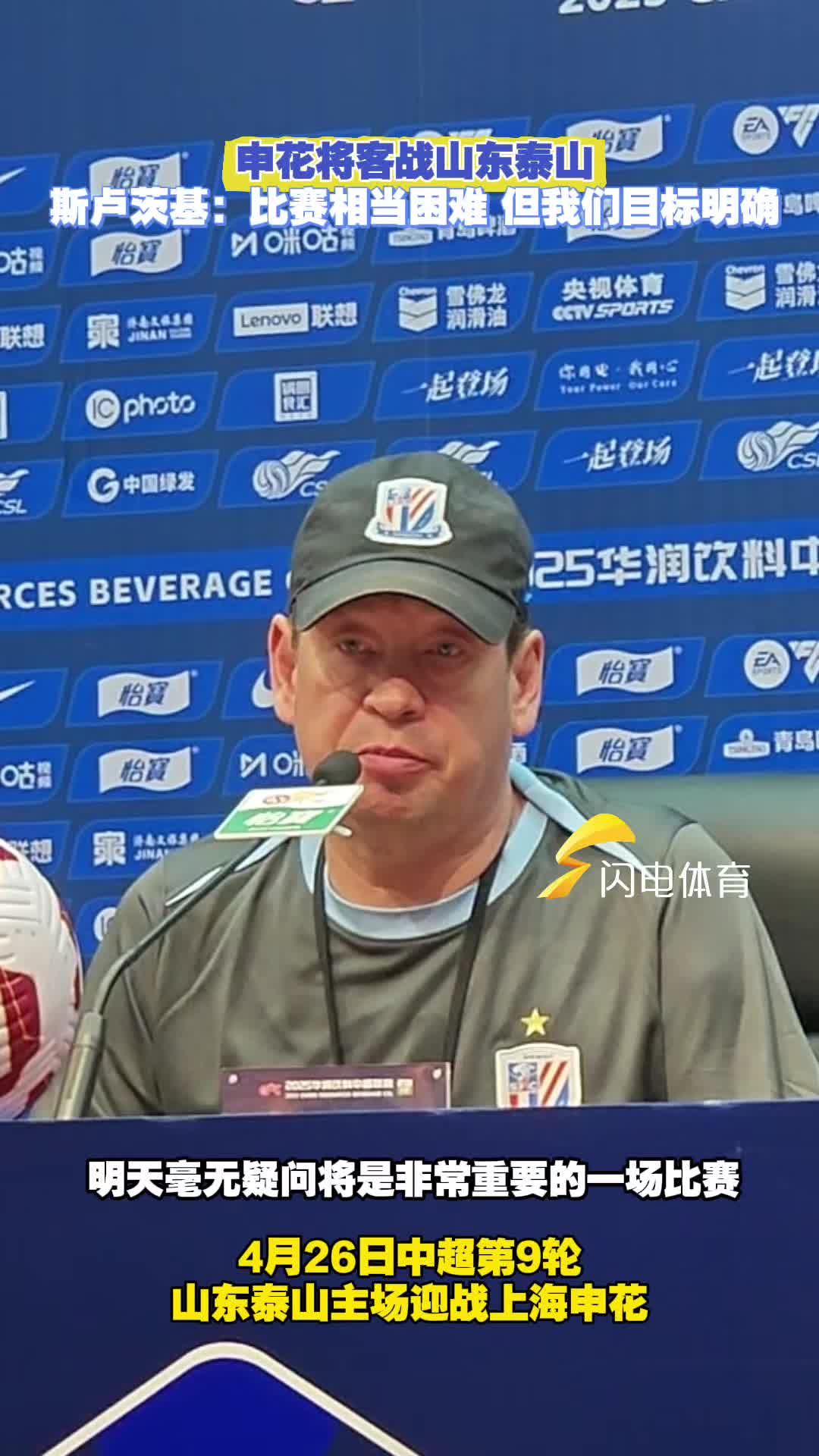 上海申花不敌山东鲁能，遭遇主场失利