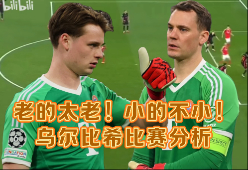 守门员出色扑救，球队凭借一线优势晋级的简单介绍