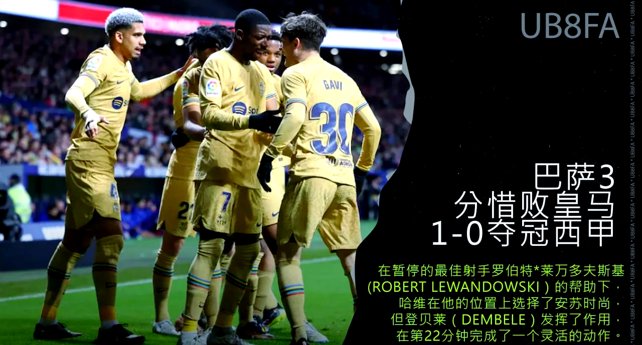 巴塞罗那-战胜埃因霍温，领跑小组