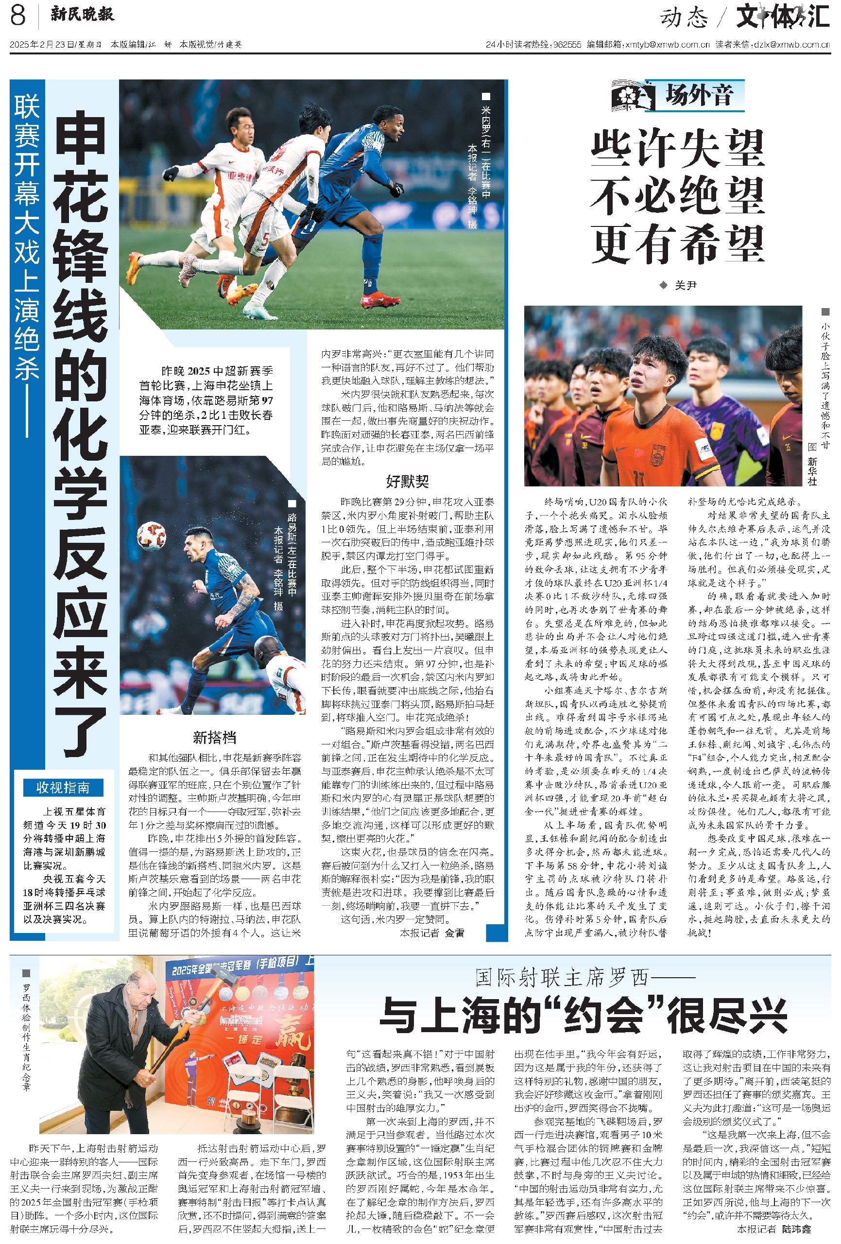 上港不敌申花，劲敌争霸形势一片微妙的简单介绍