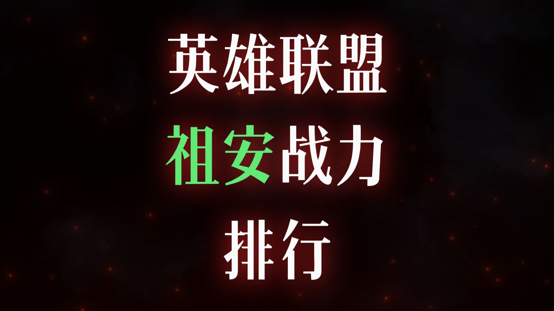 国安击败华夏,坚守榜首之位 国安击败华夏,坚守榜首之位