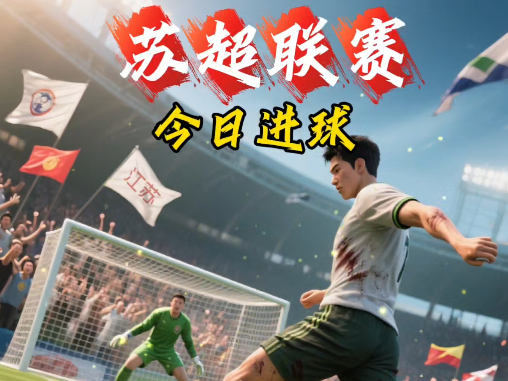 一场国内职业足球赛事引发激烈辩论，讨论纷纷，球迷热情高涨的简单介绍