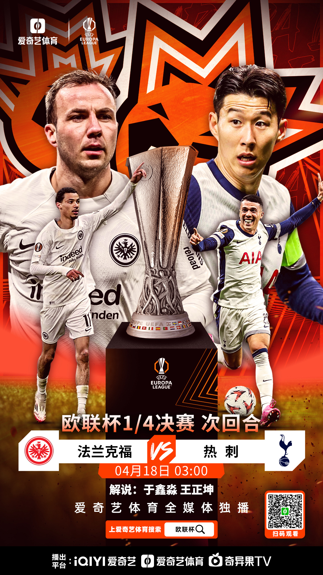 热刺力克对手，挺进欧洲足球联赛四强之地的简单介绍