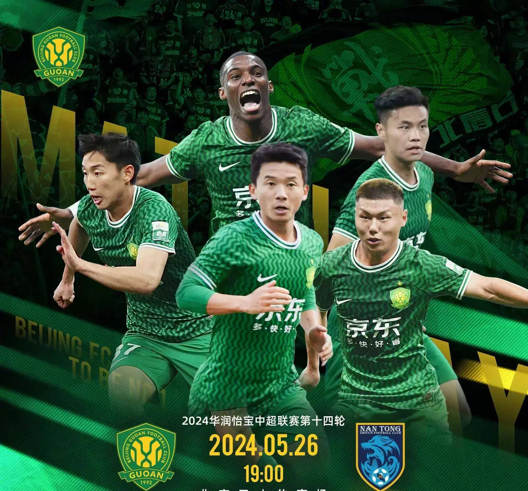 国安豪取三分，继续巩固积分榜领先位置