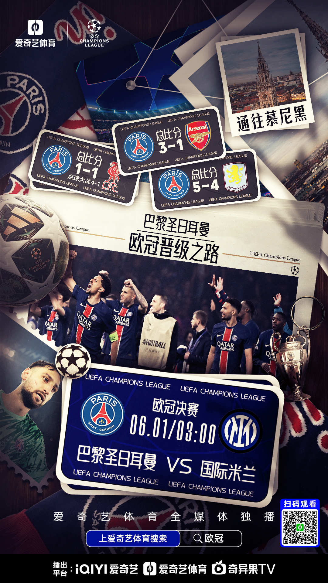 巴黎圣日耳曼取得连胜追击领头羊的简单介绍