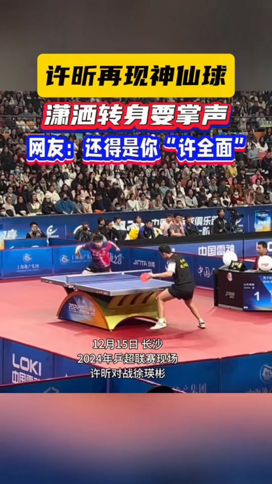 关于波兰乒乓球队翻盘德国乒乓球队，许昕完成帽子戏法的信息